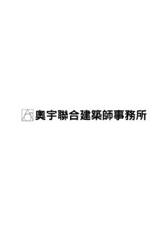 奧宇國際聯合建築師