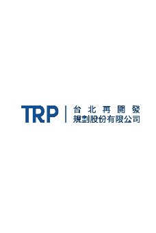 台北再開發規劃