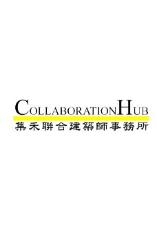 集禾聯合建築師