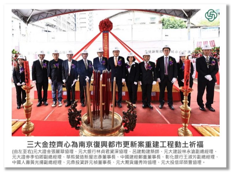 <中建快訊>中建協助5年完成審議核定建照發包 盛大舉行開工動土祈福