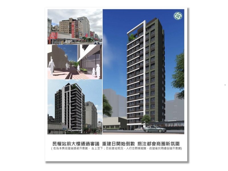 <中建快訊>中建代理實施協助民權站前大樓通過審議